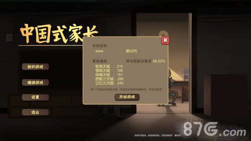 中国式家长手游游戏页面2