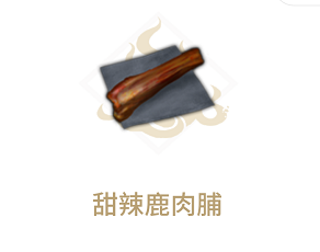 妄想山海甜辣鹿肉脯怎么做 制作配方攻略