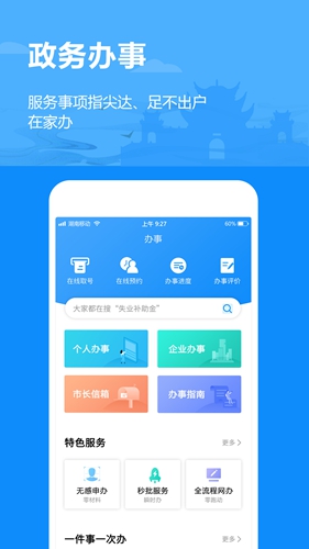 岳办岳好app截图2