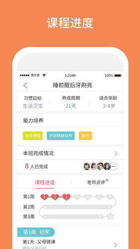 儒灵童好习惯app截图3