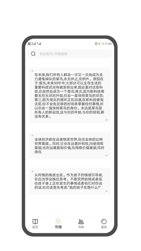 图书笔记app截图2