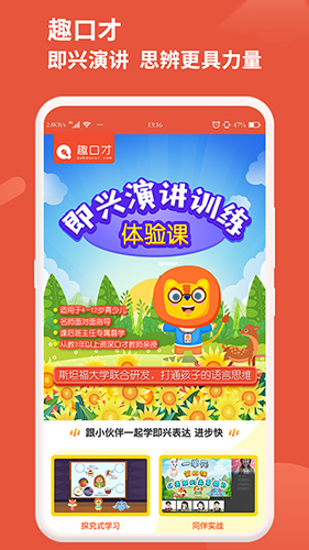 趣口才App截图5