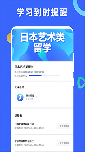 芥末学院app截图2