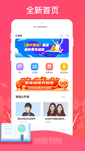 纳思书院app截图1