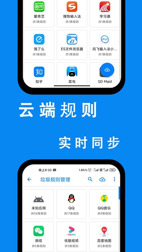 安卓清理君app截图1