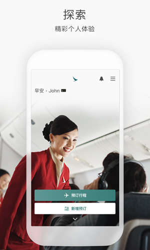 国泰航空app截图3