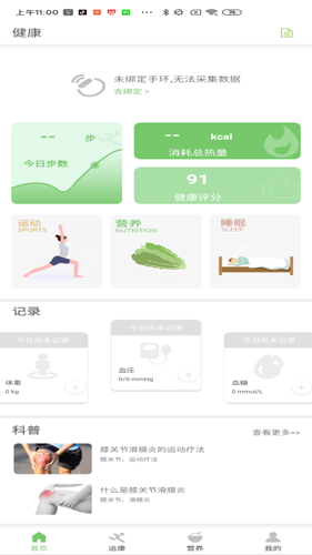 杏慈健康app截图2