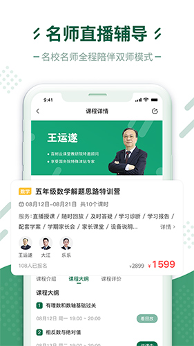 百树云课堂app截图4