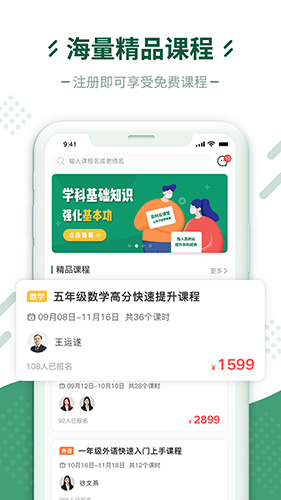 百树云课堂app截图2