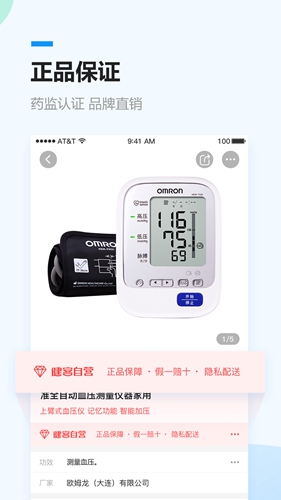 健客网上药店app3