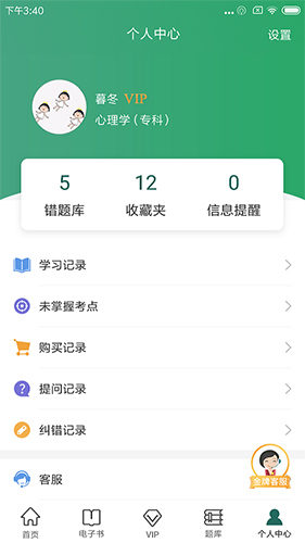 自考帮app截图2