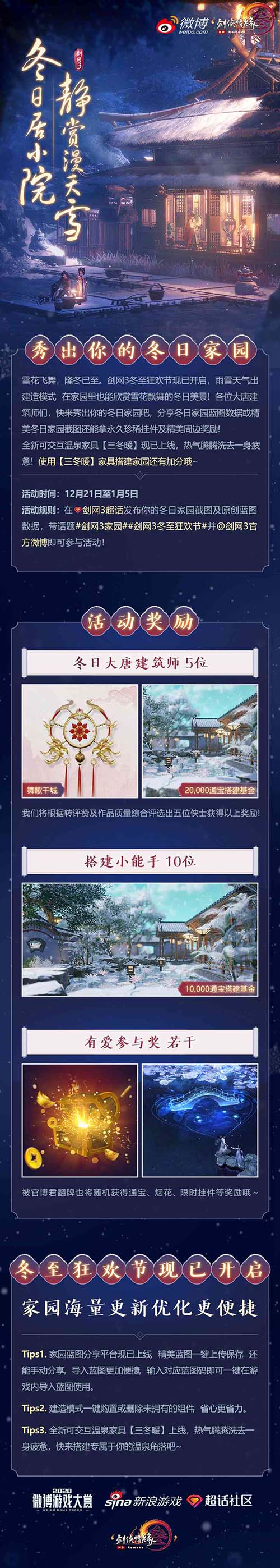 剑网3图片16