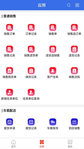 管家婆云app截图1