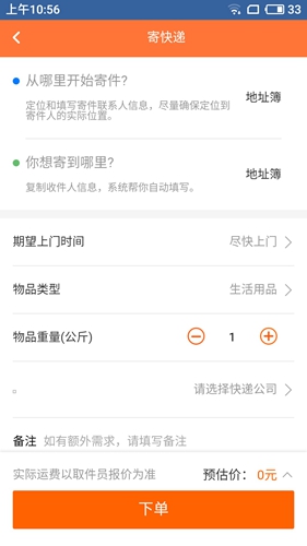 顺路直递app截图3