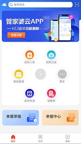 管家婆云app软件截图