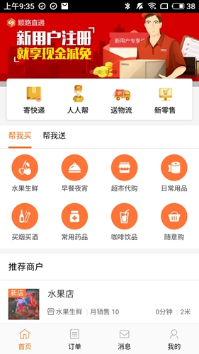 顺路直递app