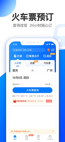 智行极速版app截图2