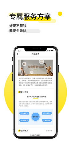 共宠app截图5