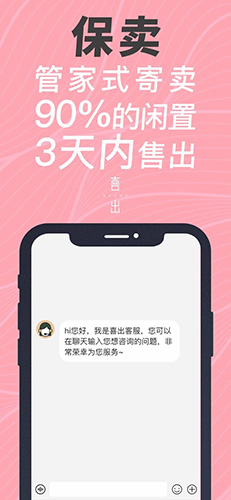 喜出app截图2