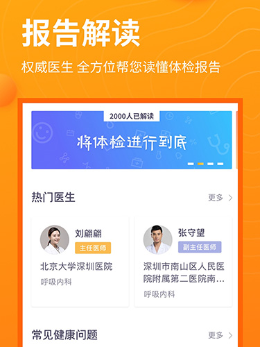 袋鼠健康app截图3