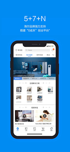 智家掌柜app截图3