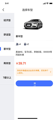 悦行出行app截图4