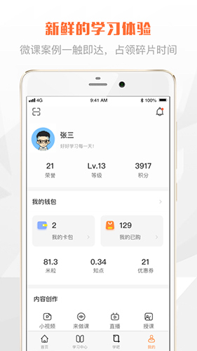 渤海E学堂app截图2