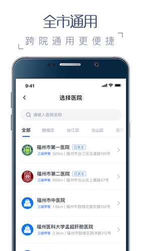 榕医通最新版截图2