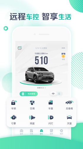 广汽埃安APP截图4