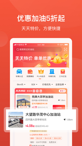 能链团油APP截图1