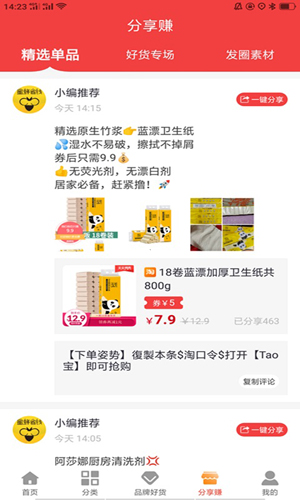 蜜蜂省钱app截图4