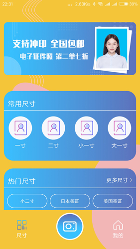 电子证件照相机截图4