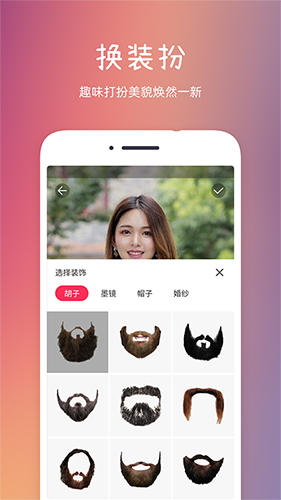 发型秀秀app截图3