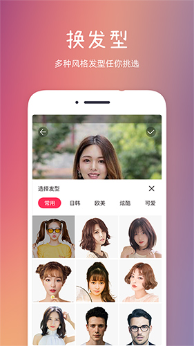 发型秀秀app截图1