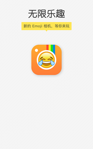Emoji相机安卓版截图1