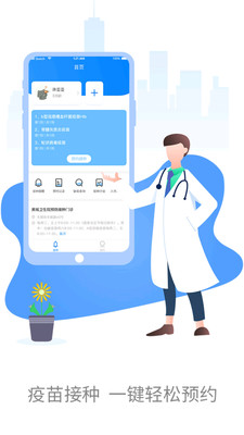 优苗预防接种app