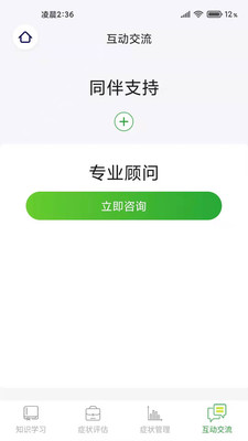 整合心理app截图1