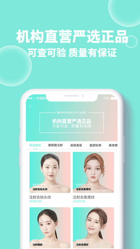 轻美优医app截图4