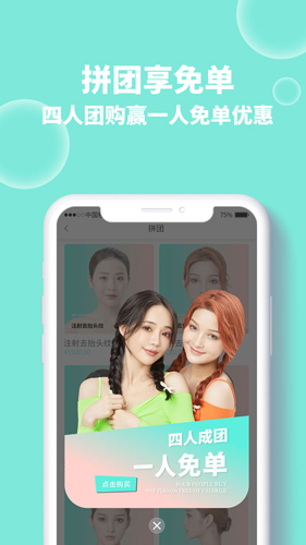 轻美优医app截图3