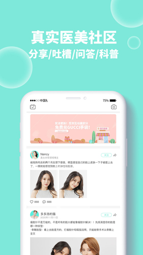 轻美优医app截图2