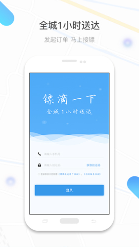 镖滴打车APP截图4