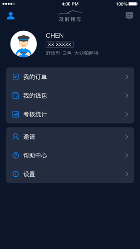 及时司机APP截图4