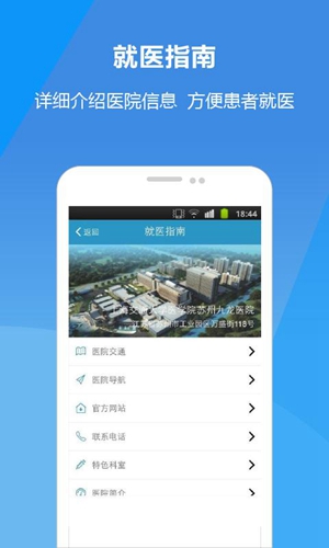 苏州九龙医院app截图4