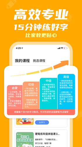 河小象少儿写字课app截图5