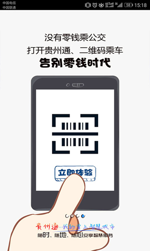 贵州通公交云卡手机版1