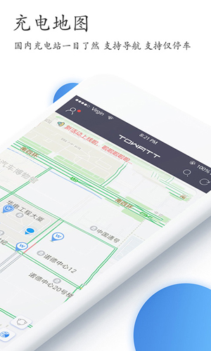 特瓦特充电app截图2