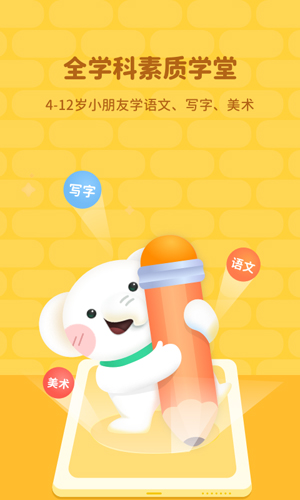 河小象大语文app截图5