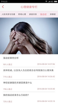 乐天心理软件截图