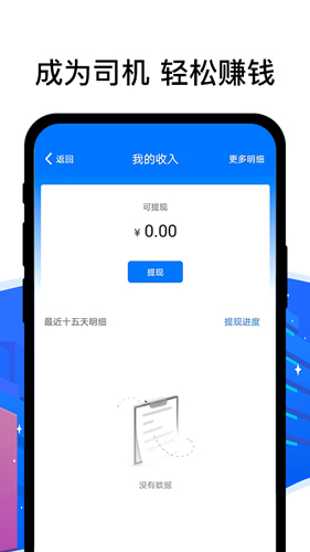 拼客顺风车司机端APP截图2