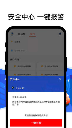 拼客顺风车司机端APP截图3